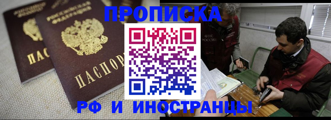 прописка для школы в Иркутской области