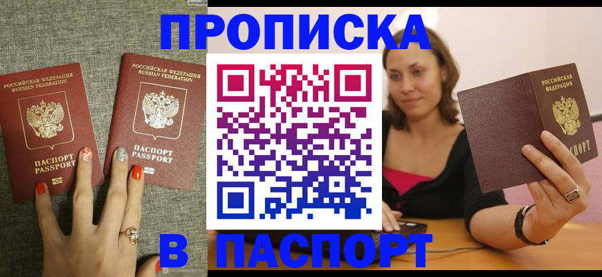 прописка паспорт в Иркутской области