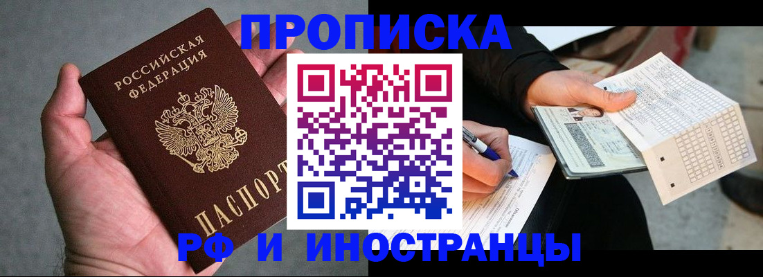 временная регистрация для школы в Иркутской области